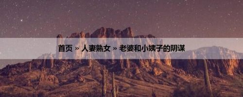 首页 » 人妻熟女 » 老婆和小姨子的阴谋
