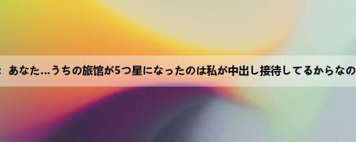 本庄铃：あなた…うちの旅馆が5つ星になったのは私が中出し接待してるからなの 本庄铃