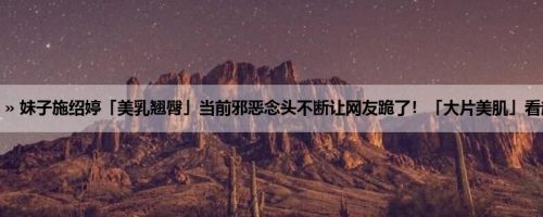 首页 » 街拍偷拍 » 妹子施绍婷「美乳翘臀」当前邪恶念头不断让网友跪了！「大片美肌」看起来超级光滑啊！